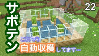 [マイクラ] onスィッチ No22 自動収穫はしてくれますw