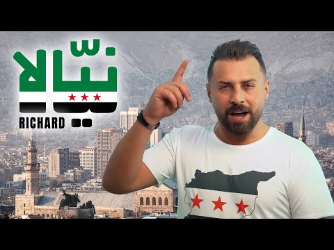 Richard (Official Video) | ريتشارد - نيّالا - اغنية سورية