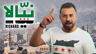 نيالا - ريتشارد