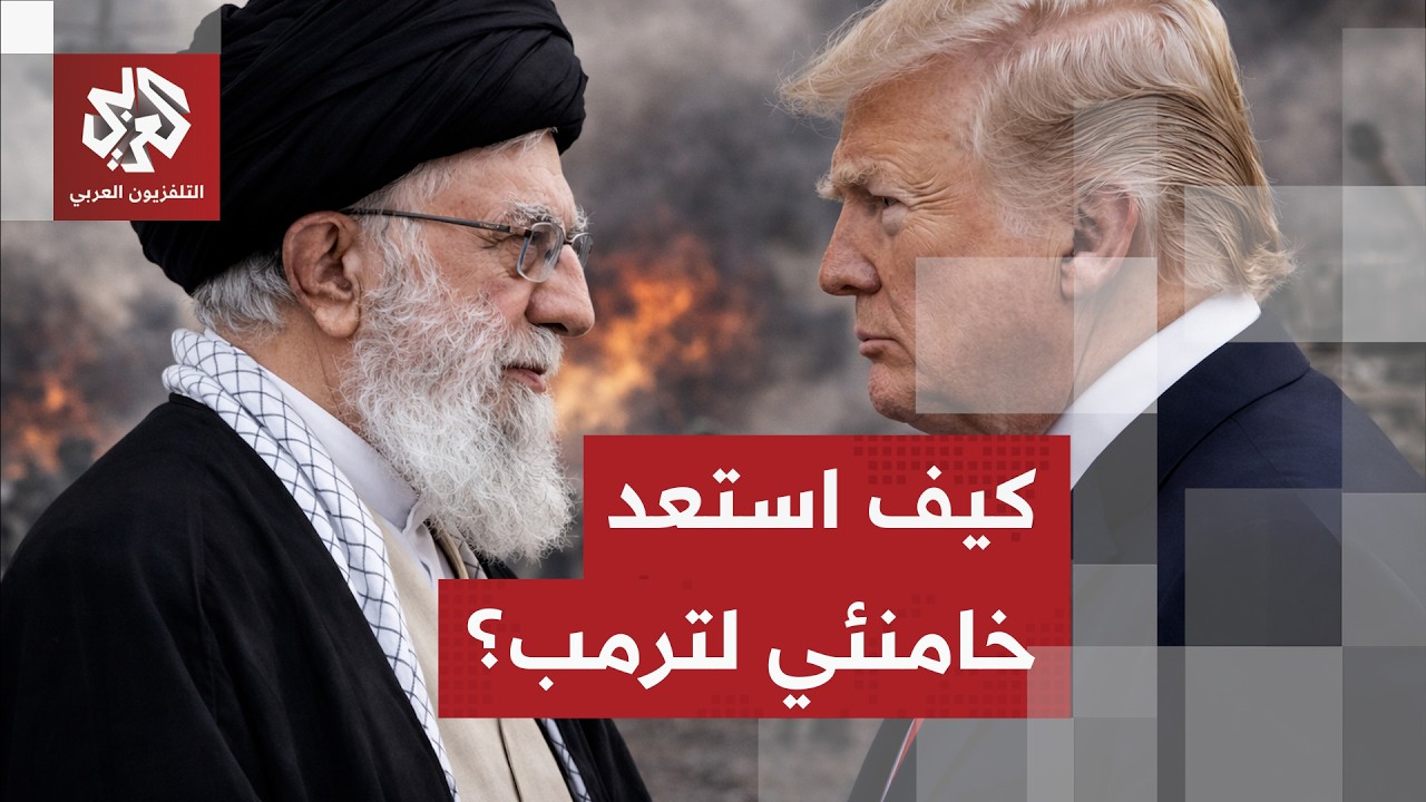 إيران تتوعد بالرد على أي هجوم أمريكي وترمب يحسم خياراته ويحدد أهدافه
