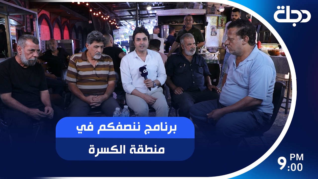 فيديو | برنامج ننصفكم مع عمر محمد