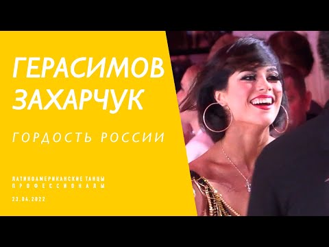 Svyatoslav Gerasimov - Anastasia Zakharchuk | Cha-Cha-Cha | 1.4 F | Kremlin Cup 2022