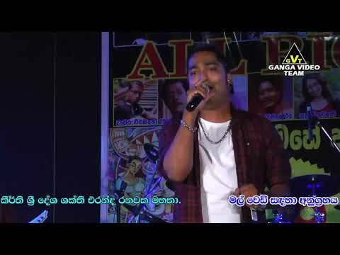 Dathe Bangali Walalu | All Right - Maharanugegoda 2019