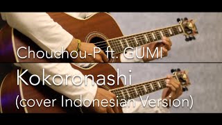 Download lagu Chouchou-P ft. GUMI - Kokoronashi [心做し] (cover INDONESIAN VERSION) mp3