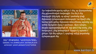 Ողջունում և իմ օրհնանքն եմ տալիս Գ.Ծառուկյանի այս նախաձեռնությանը. Տեր Միքայել Դոմբուրյան