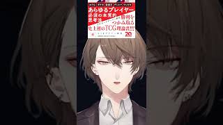 もっとカードゲームが強くなりたい加賀美社長【#加賀美ハヤト/#にじさんじ/#vtuber切り抜き】#shorts #youtubeshorts #ショート