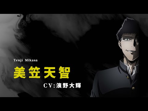 Тэндзи Микаса