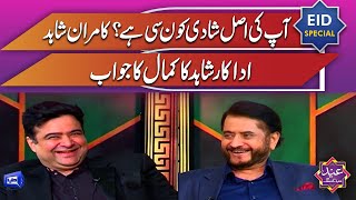 Kamran Shahid Ne Shadi Se Mutaliq Sawal Kiya to Actor Shahid Ka Jawab Suniye video