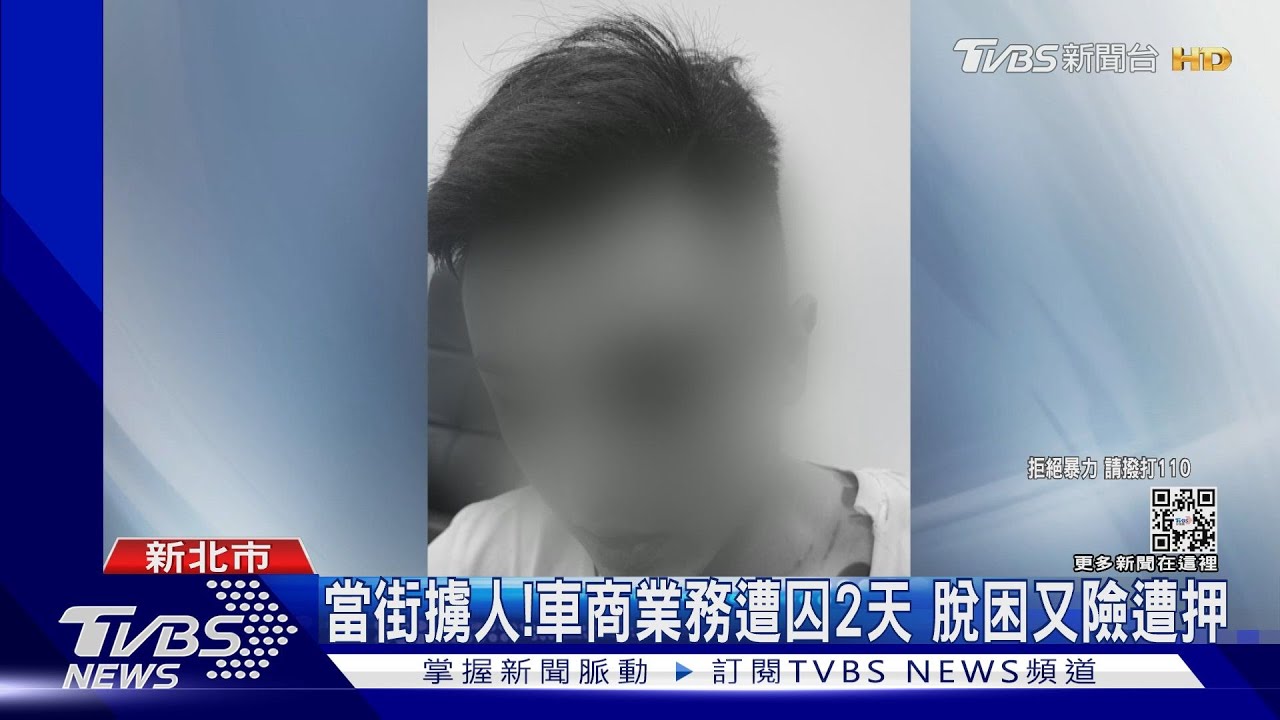 當街擄人！車商業務遭囚2天　脫困又險遭押