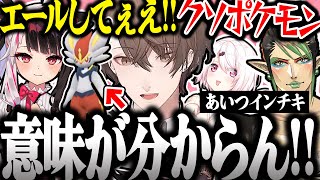【面白まとめ】エースバーンレイドでボコられて叫びまくる社長とにじレジ(株)が面白過ぎたｗ【加賀美ハヤト/花畑チャイカ/椎名唯華/夜見れな/ポケモンSV/にじさんじ/切り抜き】