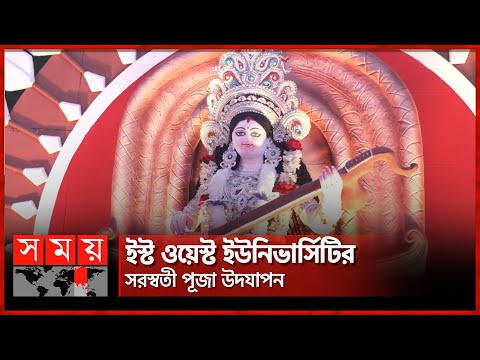 Somoy TV — সরস্বতী পূজা ২০২৩