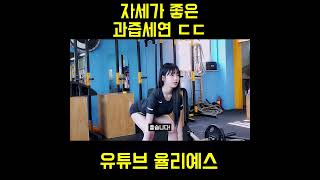 Download lagu 자세 좋은 과즙세연 ㄷㄷ #과즙세연 #BJ #헬스 mp3