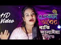 Akta Baber Batti Jalaiya Dew Bandhari Baba Amar Antore Official Song By Chaina Sarkar Meher Jaan