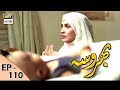 Bharosa Episode 110 13th October 2017 ARY Digital Drama