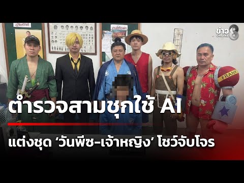 คลิกเพื่อดูคลิปวิดีโอ