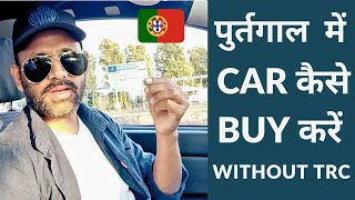 How to buy a Car in Portugal 🇵🇹 | How to find a good & Cheaper Car in Portugal Without TRC |