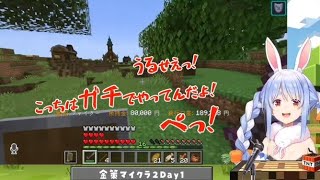 優勝候補、兎田ぺこらの初日「うるせぇっ！」名言が産まれる　#ホロ金策サバイバル2　ホロライブ/切り抜き