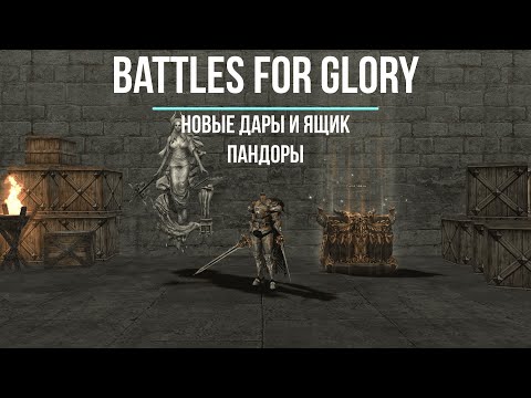 Battles for Glory - Обновлённая система *Ящик Пандоры*. #mmorpg #bsfg #BFG #game