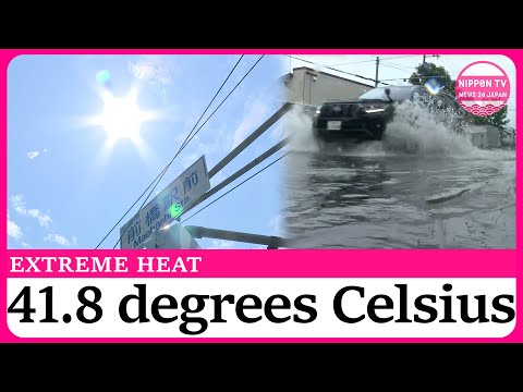 【國際時事】真的熱到融化！日本飆出 41.8℃ 超高溫，打破歷史紀錄 (Japan bears grueling record-breaking heat)