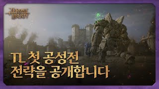 Продюсер MMORPG Throne and Liberty рассказал об осадах и обновленной системе статов экипировки