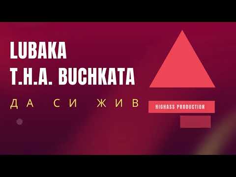 LUBAKA ft. T.H.A Buchkata - Да си жив.