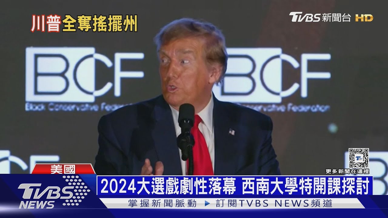 川普七大搖擺州全贏! 非裔、拉丁裔生活苦改投川普