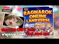 Ragnarok Landverse : ประกาศ OBT แล้ว / พาเทสระบบ Land มูลค่า 100,000 บาท | ZixmaOne