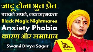 #BlackMagic_NightMares_Fobia_Anxiety जादू टोना, भुत प्रेत, डरावने सपने, डर, चिंता SwamiDivyaSagar - Download this Video in MP3, M4A, WEBM, MP4, 3GP