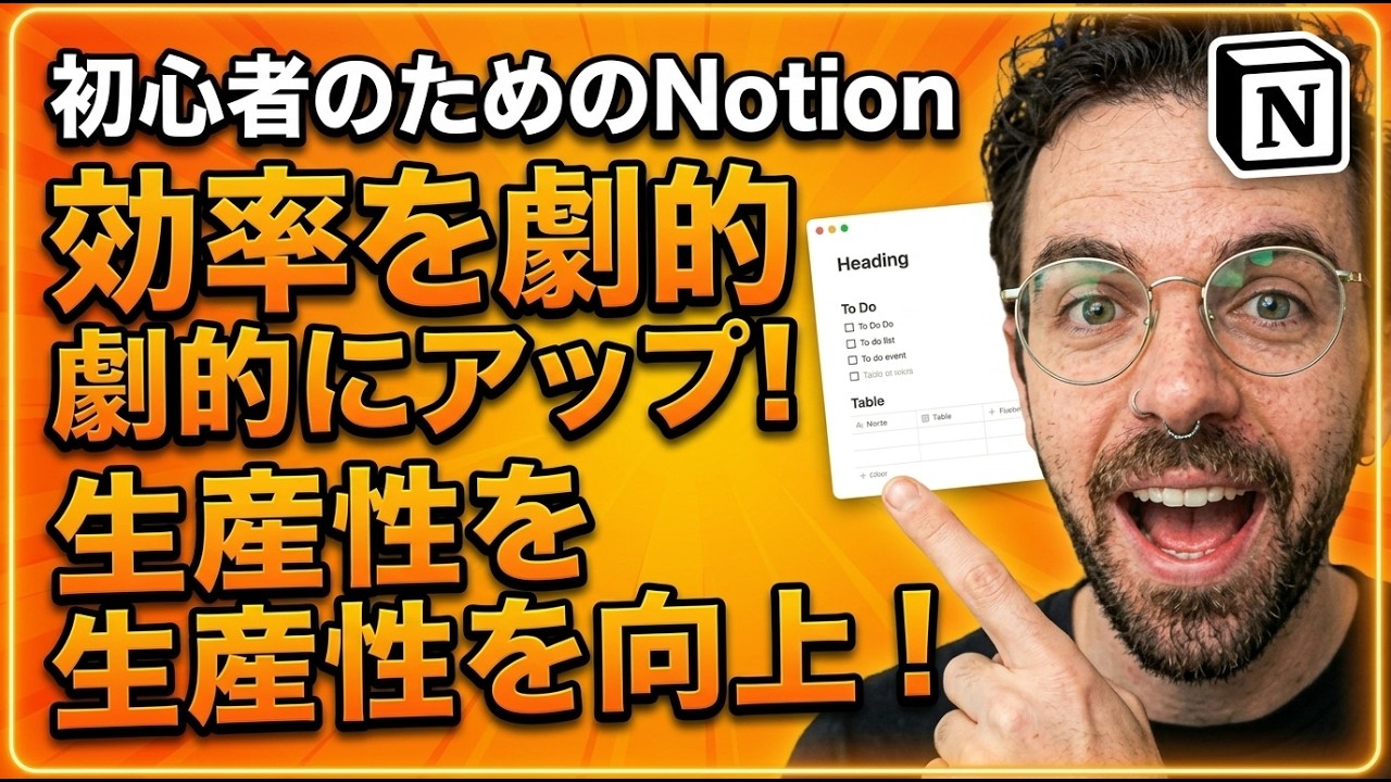 Notion初心者ガイド：最初の1ページ作成とブロックの基本を完全解説