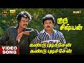 Kandupudichen Kandupudichen 4K Video Song 5 1 Hi Res Audio Rajinikanth Prabhu SPB