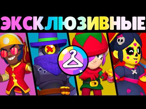 Самый ЭКСЛЮЗИВНЫЙ Скин за Каждого Перса! (у тебя их нет)