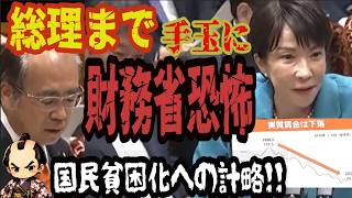 高市総理はなぜ緊縮に寝返ったのか？答弁の裏で糸を引く財務省の恐ろしい罠#高市早苗 #片山さつき #財務省 #積極財政 #安藤裕