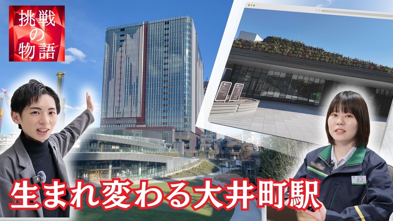 大井町駅が変わる瞬間、開業目前のOIMACH TRACKSの全貌とは!? 挑戦の物語第６弾！