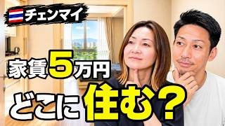 🇹🇭タイで本気の部屋探し。家賃5万円、最後に選んだのは?