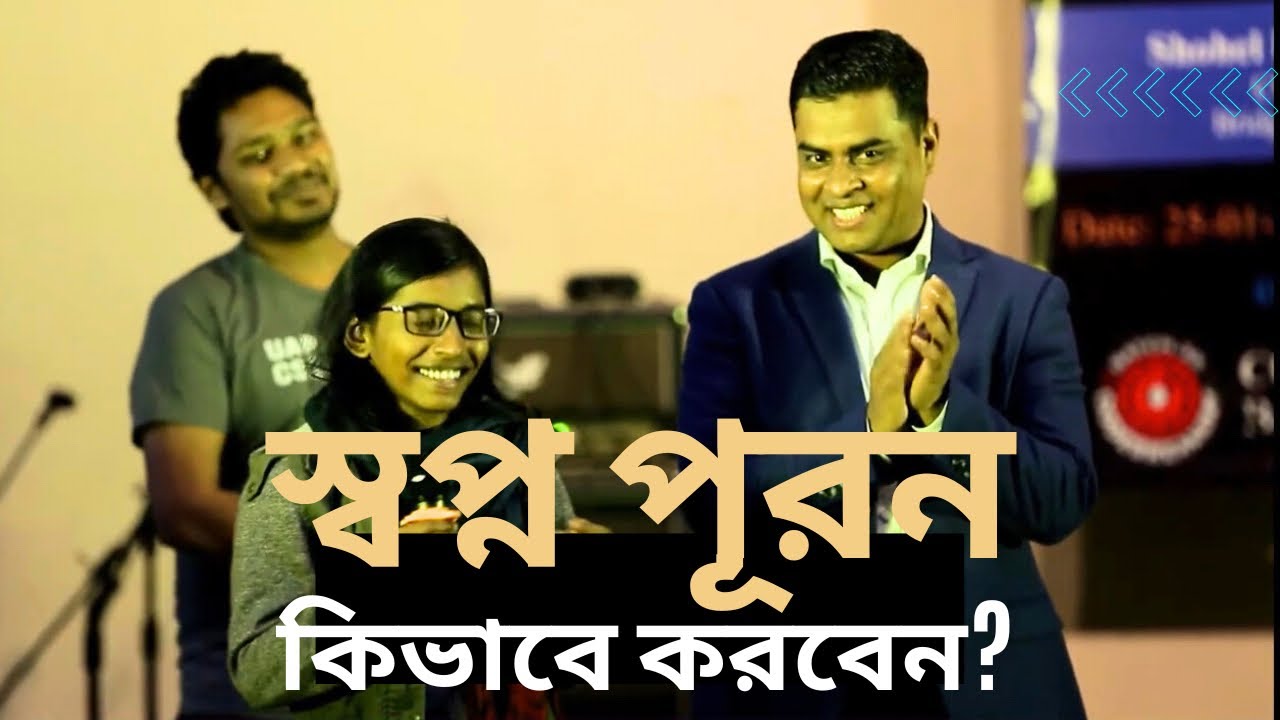 How Dream Comes True। First Step Of Success | Real Life Story Of Shohel Rahman