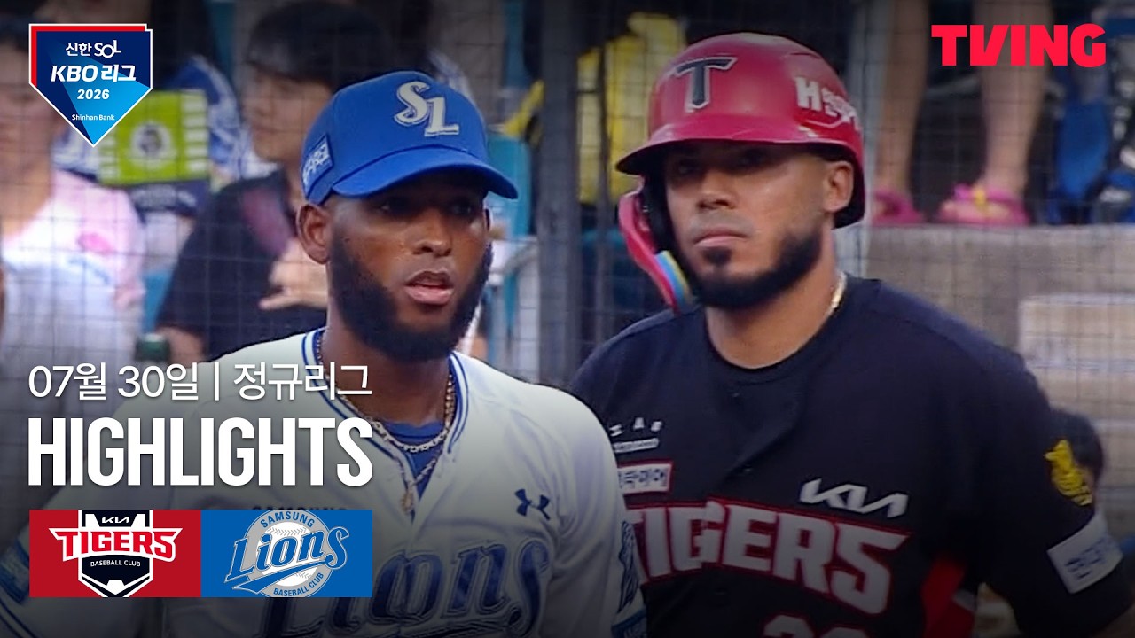 ⚾ [KBO] 2026.07.30 KIA 12-3 삼성 하이라이트