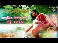 Kajol nodir jole/ Bengali Gold Dj Mix / বাংলা আধুনিক ভিজে গান /Musical dj.