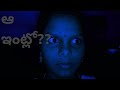 Aa Intlo Telugu Horror Short Film