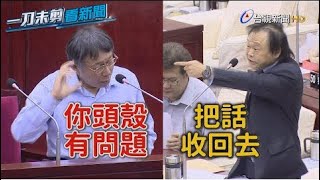 [討論] 原來世堅有質詢過柯文哲為什多次密會財團