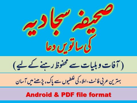 7th Dua of Saheefa Sajadia, Sahifa-E-Sajjadiya