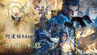 Download lagu 阿達娃Adawa 《神諭降臨》 鬥羅大陸 || 絕世唐門 Soul Land 2: The Peerless Tang Clan EP155冰海篇章主題曲 mp3 Download lagu 阿達娃Adawa 《神諭降臨》 鬥羅大陸 || 絕世唐門 Soul Land 2: The Peerless Tang Clan EP155冰海篇章主題曲 mp3