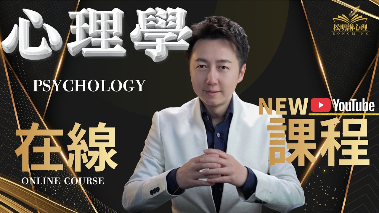 2026年全新課程大量上線，會員頻道重新升級。（會員必看）