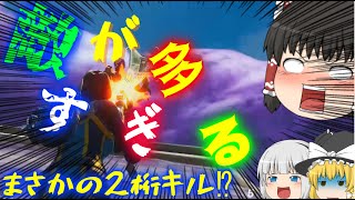 ［PC版Fortnite]視聴者さんからもらったスキンで霊夢まさかの覚醒⁉2桁ビクロイなるか⁉建築の概念がないやつらのフォートナイトpart2［ゆっくり実況］