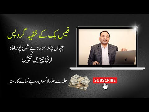 Secret FB Groups For Selling In Live Sessions | Shahzad Mirza