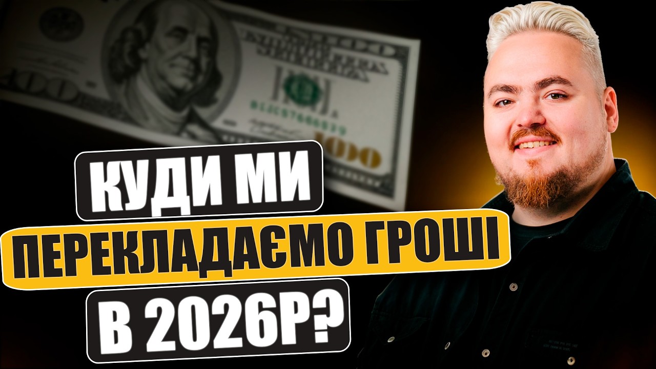 Що реально принесло гроші у 2025 році, а що ні? Чесні висновки інвестора
