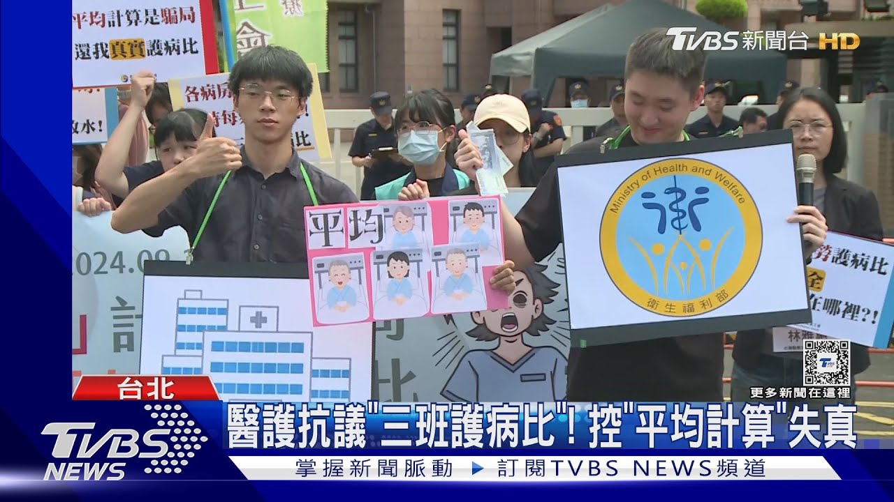 醫護抗議「三班護病比」! 控「平均計算」失真