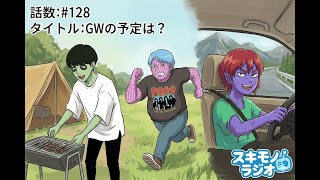 #128【雑談ラジオ】ウィスキーフェスに行ってきた！みんなのGWの予定を教えて！【寝落ち・作業用BGM】#ラジオ #作業用BGM #寝落ち