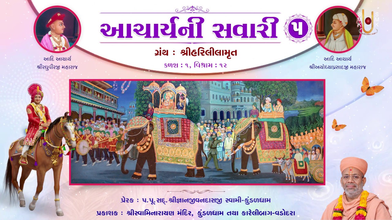 Aacharyani Savari & Shobha Yatrani Dhun