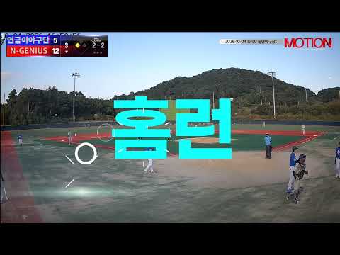 N-GENIUS vs 연금이야구단 경기 영상 | 10/4 (필연야구장)
