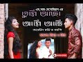 Tumi Aco Ami Ace Arifin Rumey Porshi Hridoy Rima Eid Dance Video 2018